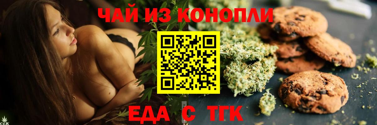 Еда ТГК конопля  Вход с VPN  Конаково 