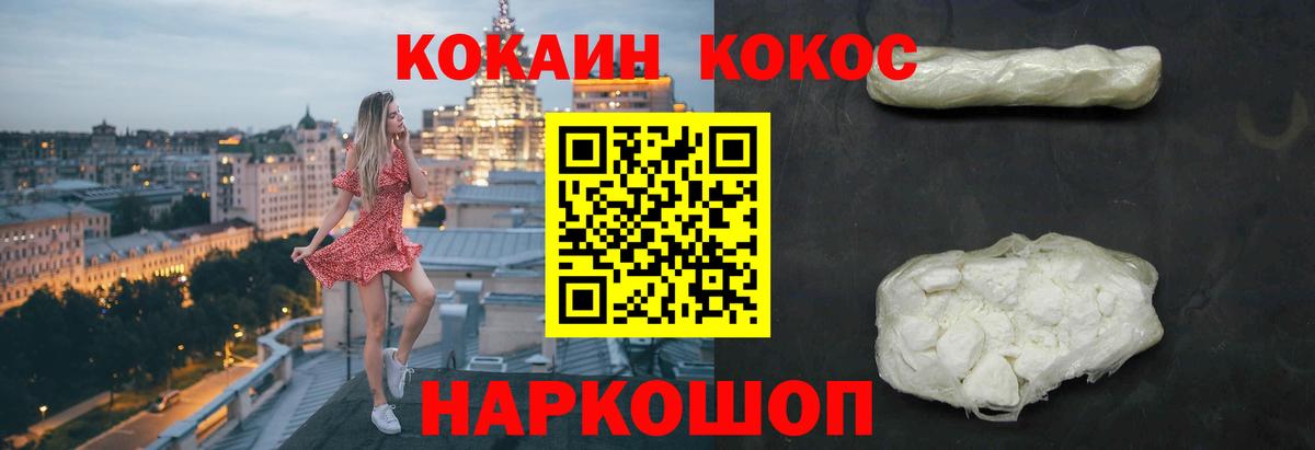 КОКАИН Колумбийский  Кокаин  Кокаин Перу  цена наркотик  Вход с VPN  Конаково 