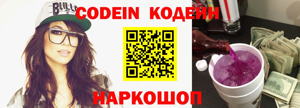 Кодеиновый сироп Lean напиток Lean (лин)  Вход с VPN  Конаково  Кодеиновый сироп Lean Purple Drank 