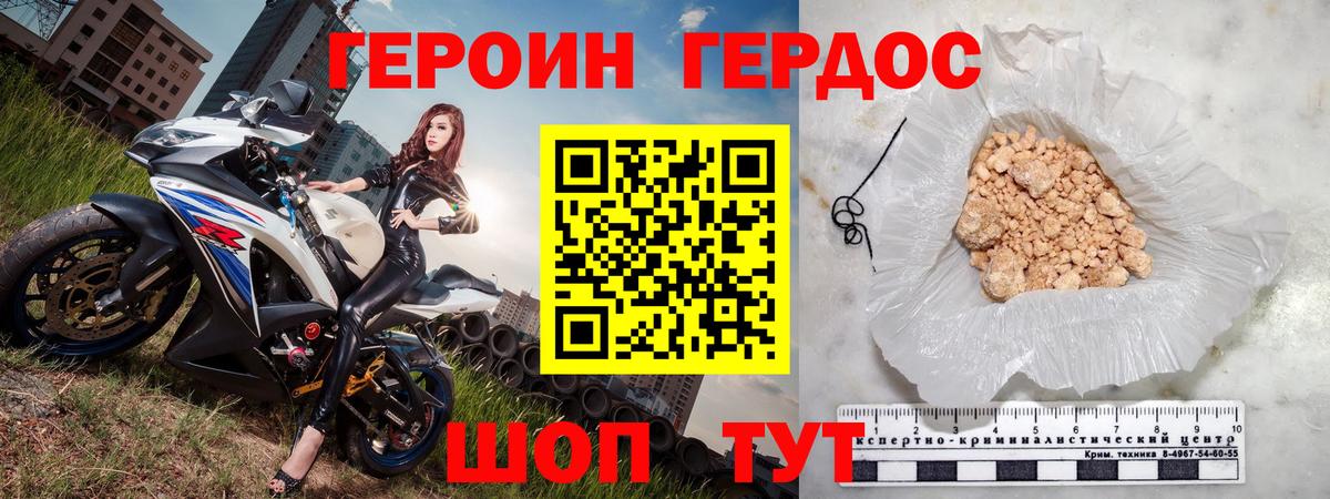 Конаково  Героин хмурый  Вход с VPN 