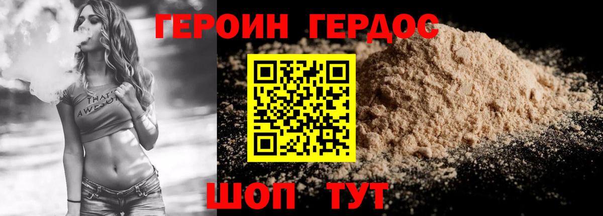 ГЕРОИН хмурый Конаково