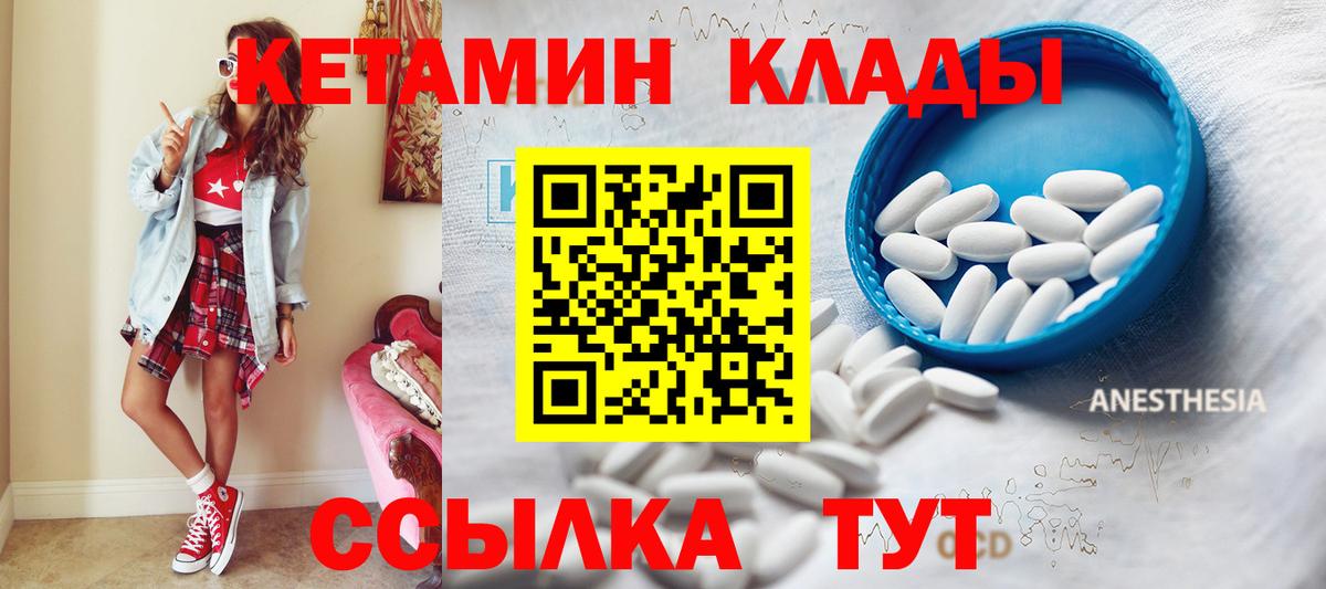 КЕТАМИН VHQ Конаково