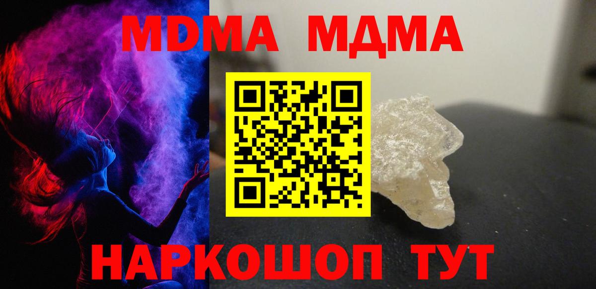 MDMA молли Конаково